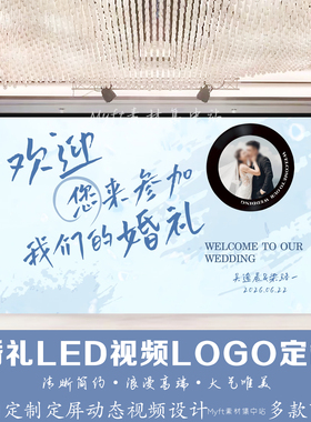 蓝色留声机婚礼LED视频LOGO定制结婚动态图片视频制作背景设计