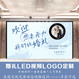 蓝色留声机婚礼LED视频LOGO定制结婚动态图片视频制作背景设计