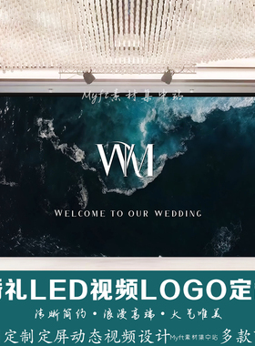 深蓝色海洋婚礼大屏幕背景 唯美梦幻海浪婚礼led大屏幕背景图设计