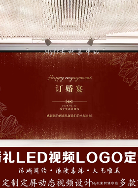 小红书红色婚礼电视投屏回门订婚宴结婚LED大屏幕动态背景图视频