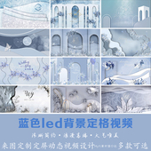 浅蓝色婚礼LOGO定屏背景 简约灰蓝天蓝色LED屏幕高清动态视频制作