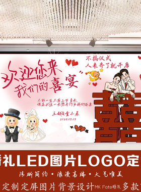 小红书同款红色订婚宴婚礼喜宴回门宴LED大屏幕定格背景电视投屏