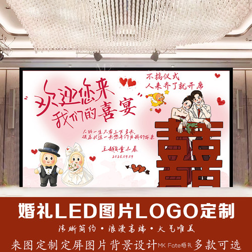 小红书同款红色订婚宴婚礼喜宴回门宴LED大屏幕定格背景电视投屏
