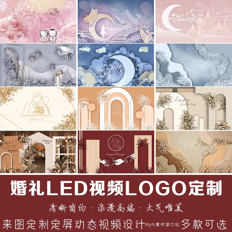 婚礼大屏幕背景图LOGO设计定制 香槟蓝色婚礼LED背景动态视频制作