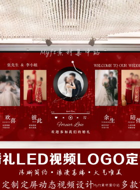红色新中式结婚纱照片背景墙led视频设计大屏幕婚礼动态背景定制