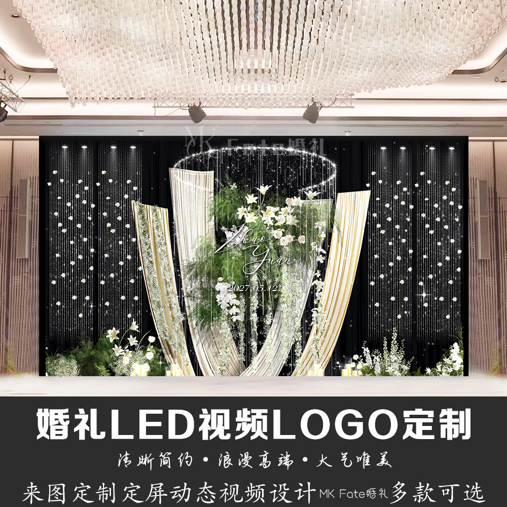 白绿色水晶婚礼LED视频LOGO定制来图定制动态视频背景设计制作