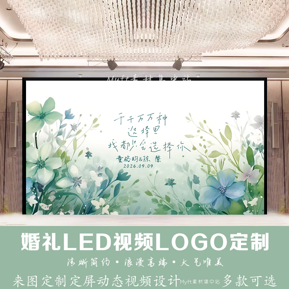 森林绿色小清新树叶白绿色婚礼logo设计结婚订婚大屏幕动态背景图