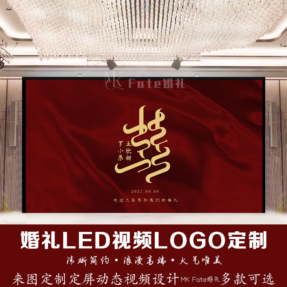 小红书丝绸飘带红色喜字婚礼订婚答谢宴led屏幕动态视频背景定制