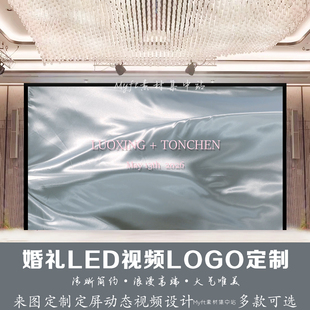 丝绸飘带婚礼香槟金色灰色订婚led大屏幕定格动态视频背景图制作