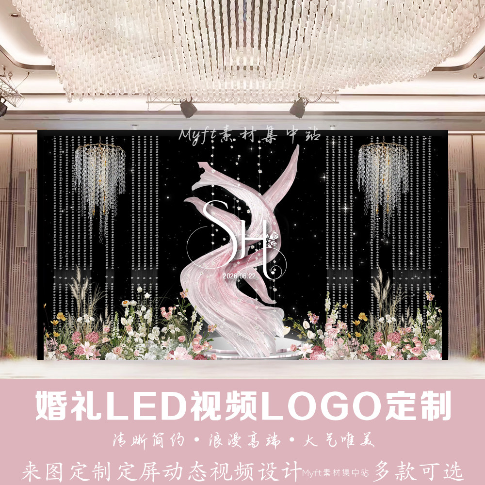 婚礼LED动态定频图水晶粉色设计婚庆LED屏幕动态背景视频logo定制,商务/设计服务,FLASH/动画制作,淘宝优惠券,粉丝福利购,淘宝优惠卷