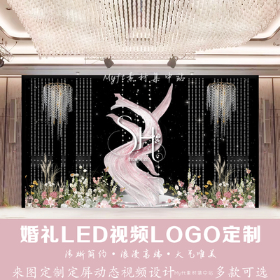 婚礼LED动态定频图水晶粉色设计婚庆LED屏幕动态背景视频logo定制