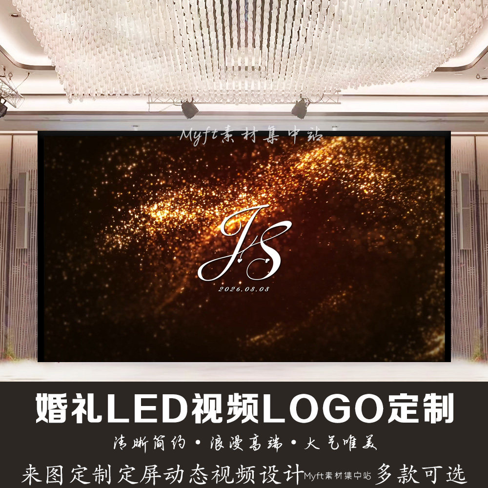 小红书同款婚礼香槟色LED动态定屏视频金粉效果舞台背景婚庆制作,商务/设计服务,FLASH/动画制作,淘宝优惠券,粉丝福利购,淘宝优惠卷
