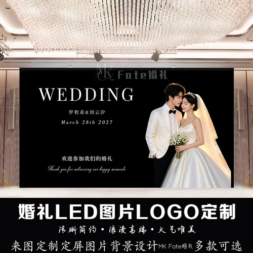 婚礼LED图片LOGO定制浪漫简约婚纱摄影背景设计样片效果图