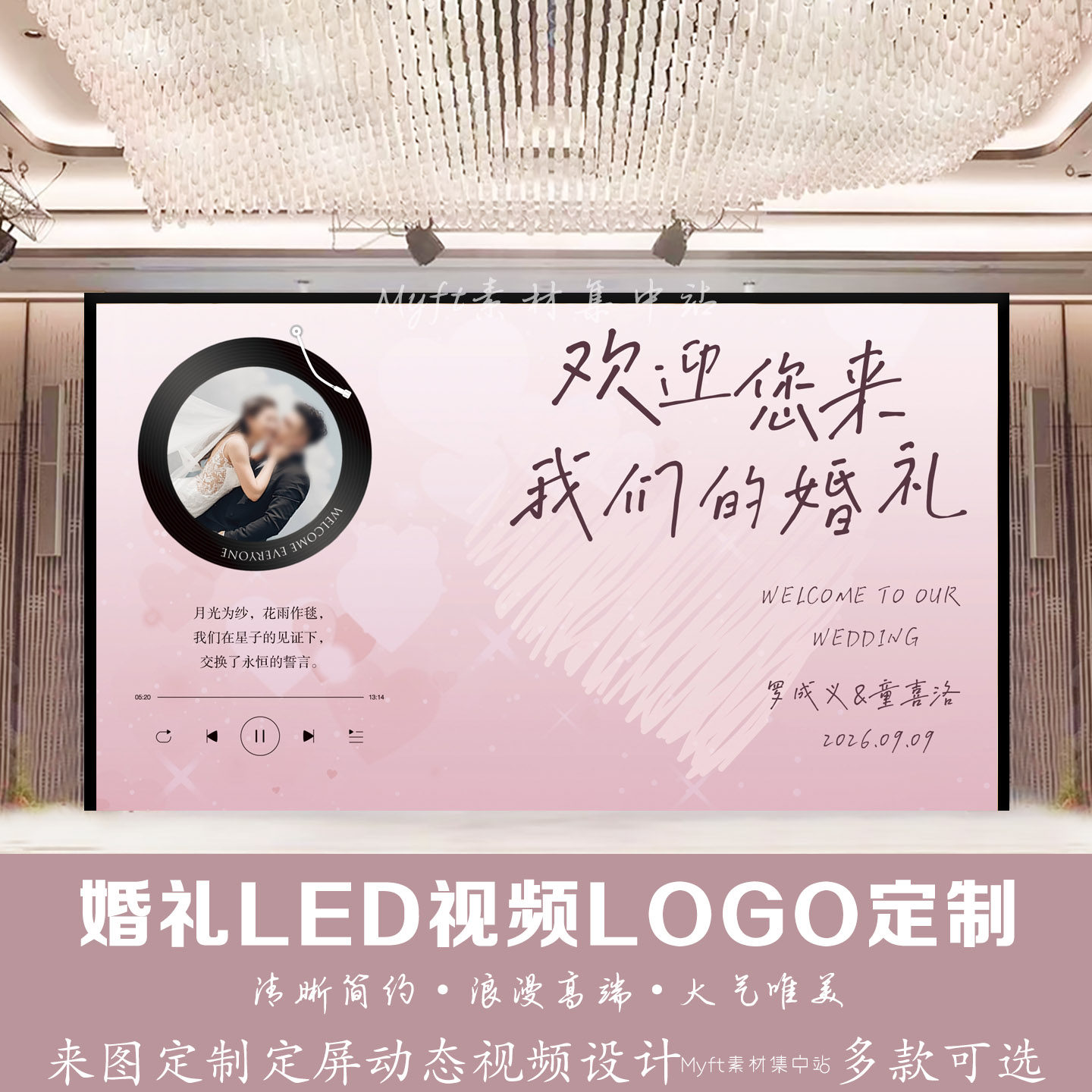 粉白色婚礼留声机音乐爱心婚礼LED大屏幕动态视频背景图设计定制