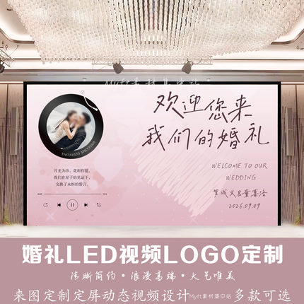 粉白色婚礼留声机音乐爱心婚礼LED大屏幕动态视频背景图设计定制