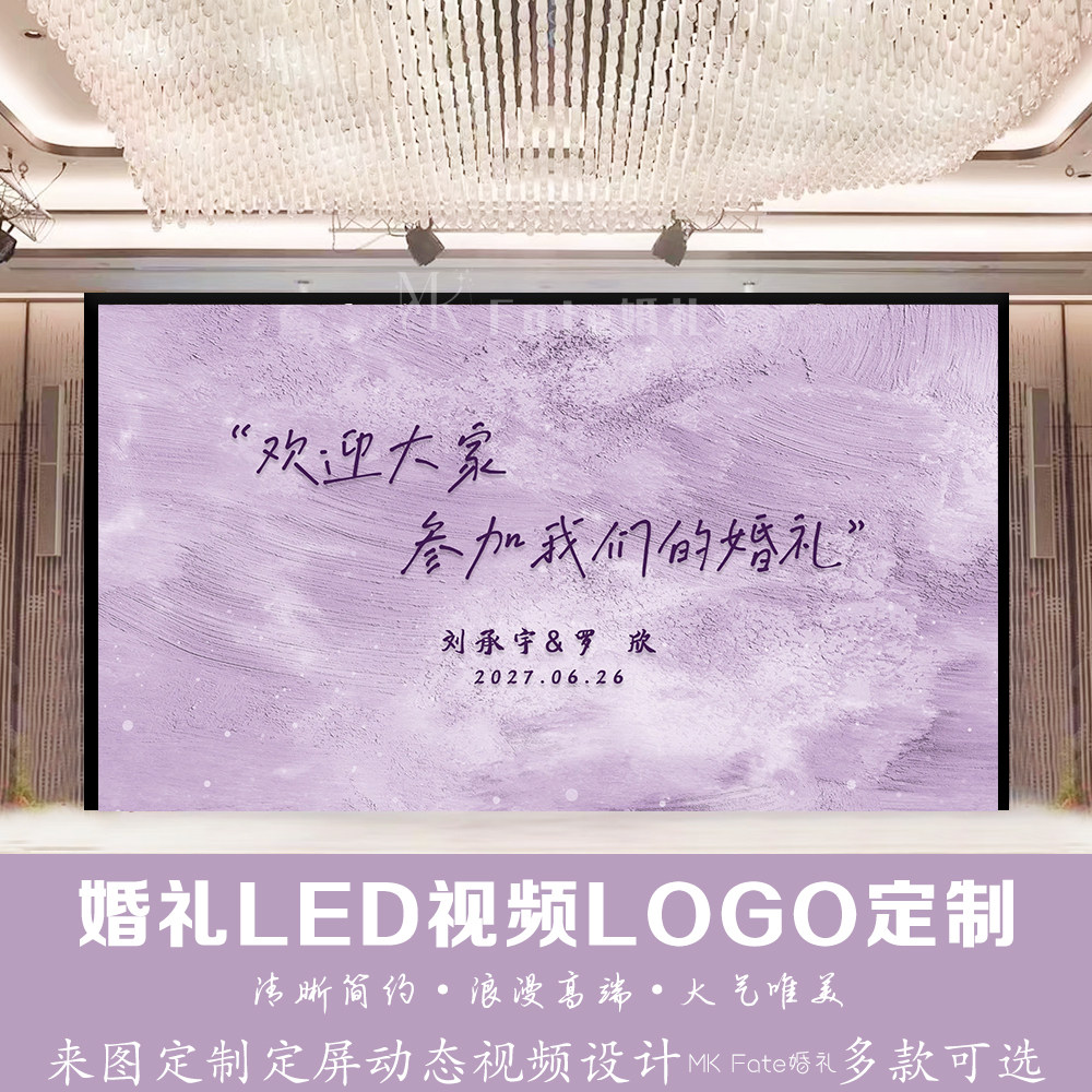 紫色梦幻水彩婚礼LED视频LOGO定制来图定制动态视频设计简约风
