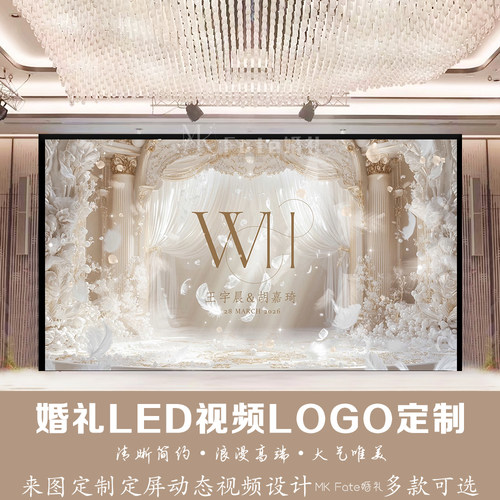 香槟色梦幻宫殿花园婚礼LED视频LOGO定制来图定制动态视频设计