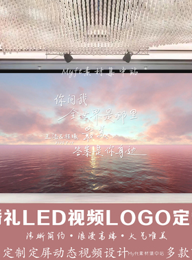 小红书同款婚礼粉色风景LED动态屏幕视频落日舞台背景婚庆制作