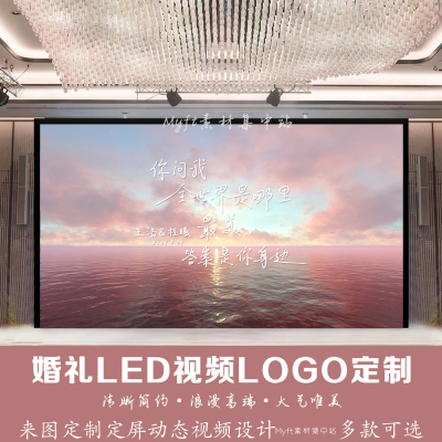 小红书同款婚礼粉色风景LED动态屏幕视频落日舞台背景婚庆制作