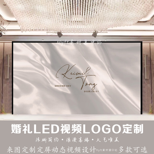 小红书同款丝绸飘带婚礼灰米白色led大屏幕定格动态视频背景设计