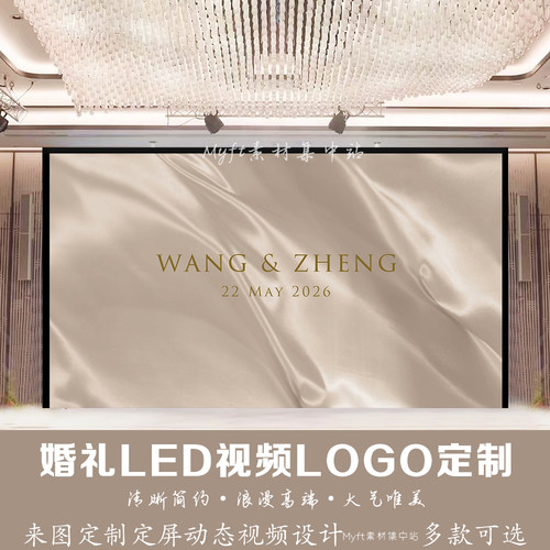 飘带丝绸婚礼香槟金色丝雾订婚led大屏幕布幔动态视频背景图制作