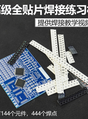 伍陆电子SMT高级全贴片焊接练习板LED流水灯带测试点技能训练散件