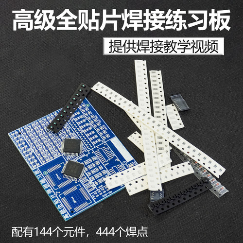 伍陆电子SMT高级全贴片焊接练习