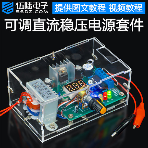 伍陆电子LM317可调直流稳压电源