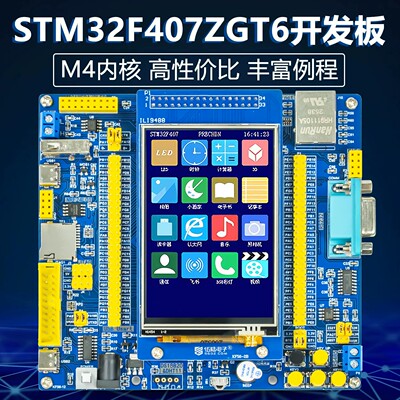 伍陆电子金星STM32F407ZGT6开发