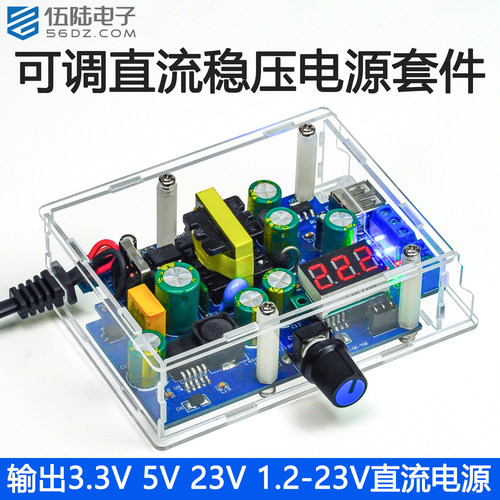 伍陆电子直流可调稳压电源套件