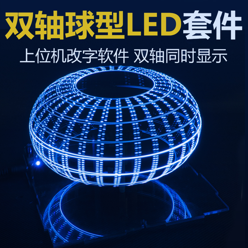 双轴球型旋转LED套件POV双色时钟显示遥控单片机DIY电子制作散件 电子元器件市场 DIY套件/DIY材料/电子积木 原图主图