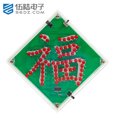 伍陆电子71LED福字灯牌制作套件