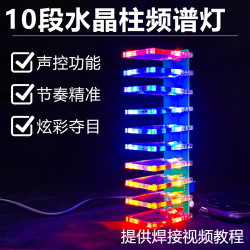 伍陆电子声控水晶柱制作套件LED