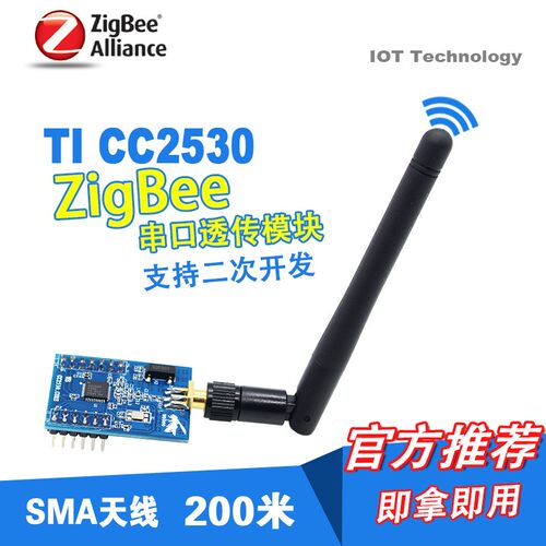CC2530模块zigbee无线串口