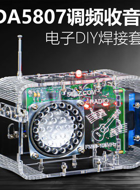 伍陆电子fm调频收音机套件RDA5807电子制作DIY焊接组装练习电路板
