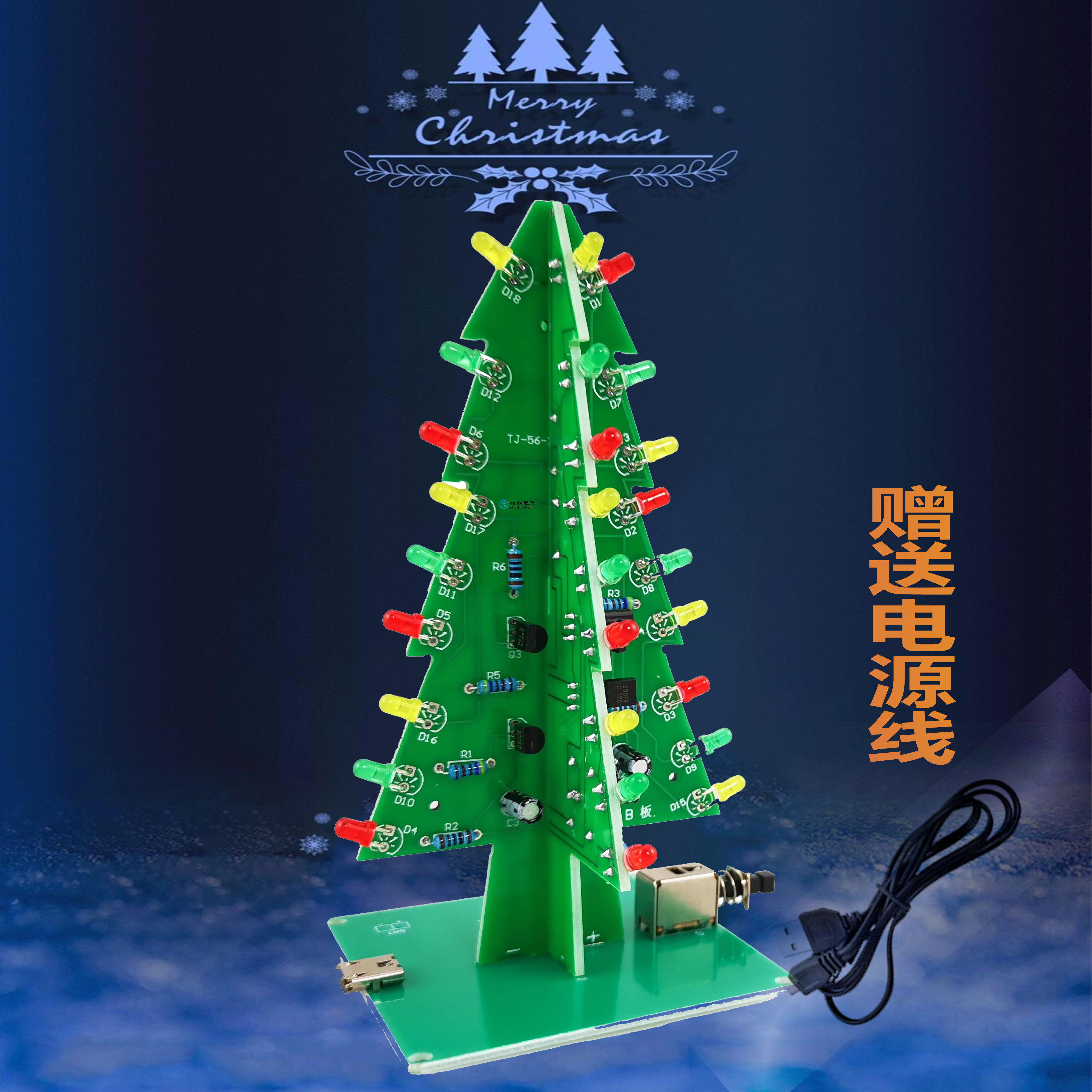 七彩彩色圣诞树散件七色led流水灯闪光焊接练习电子制作diy电路板