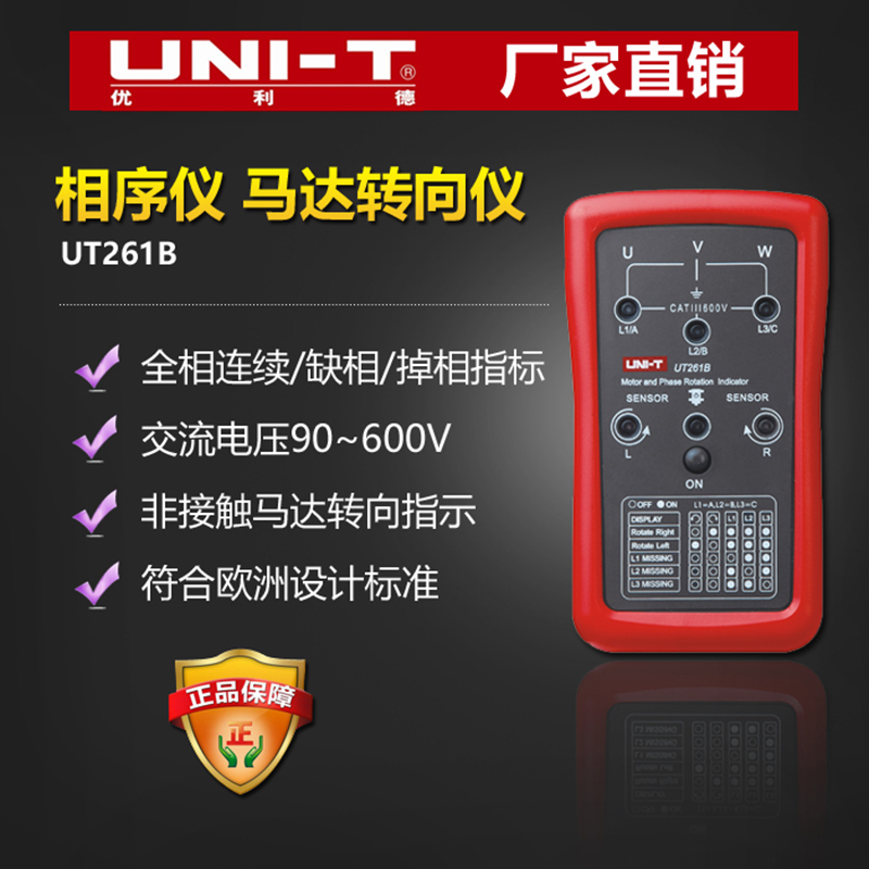 优利德相序仪马达转向仪