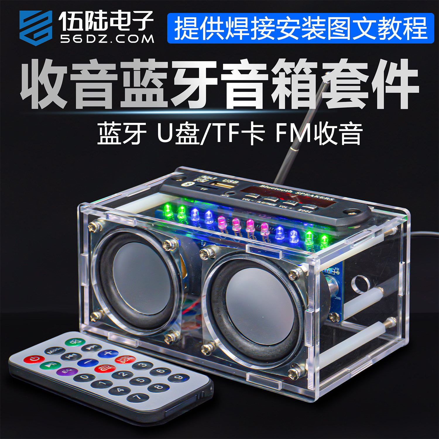 伍陆电子收音机双声道蓝牙音箱套件调频FM频谱灯电子DIY焊接组装,电子元器件市场,DIY套件/DIY材料/电子积木,淘宝优惠券,粉丝福利购,淘宝优惠卷