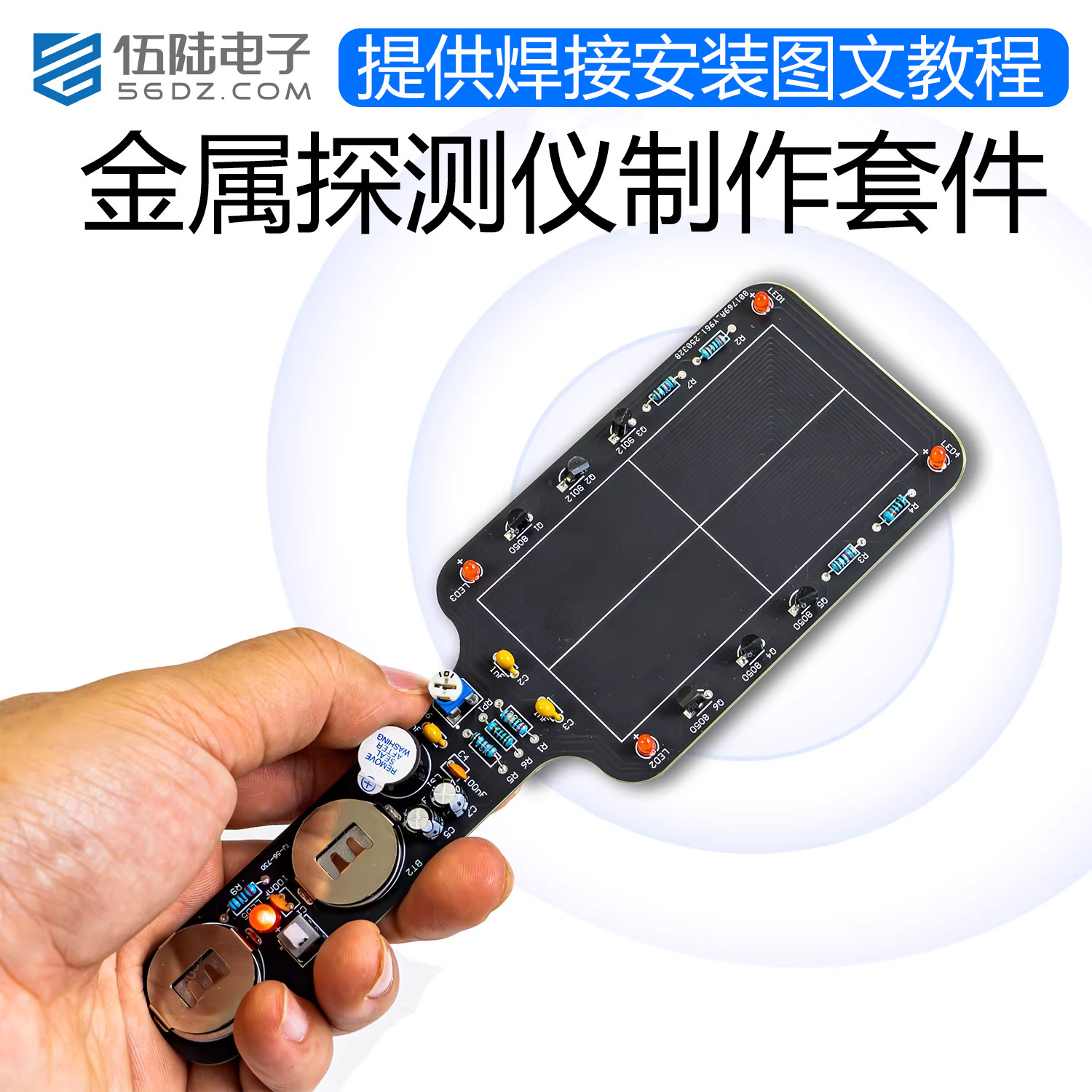 伍陆电子金属探测器手持式金属探测仪科学实验小制作DIY焊接套件,电子元器件市场,DIY套件/DIY材料/电子积木,淘宝优惠券,粉丝福利购,淘宝优惠卷