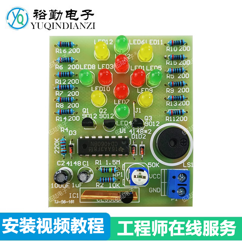 CD4060梦幻灯制作套件音乐彩灯电工电子技能焊接练习电路板DIY