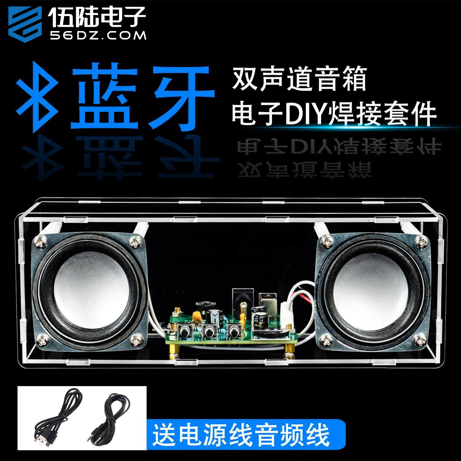 伍陆电子双声道蓝牙音箱套件DIY立体声功放小音响焊接练习电路板,电子元器件市场,DIY套件/DIY材料/电子积木,淘宝优惠券,粉丝福利购,淘宝优惠卷