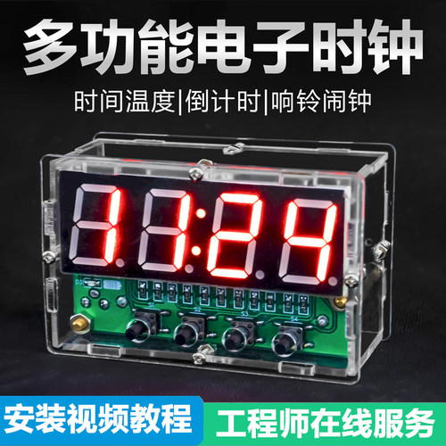 伍陆电子多功能数字充电时钟套件