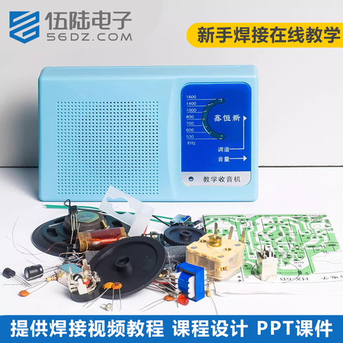 六管超外差调幅收音机套件