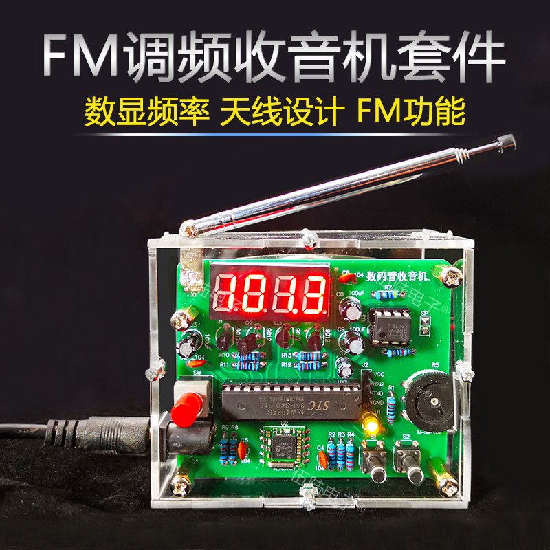 FM调频收音机组装套件DIY数码管显示数字电子制作焊接练习电路板属于什么档次？