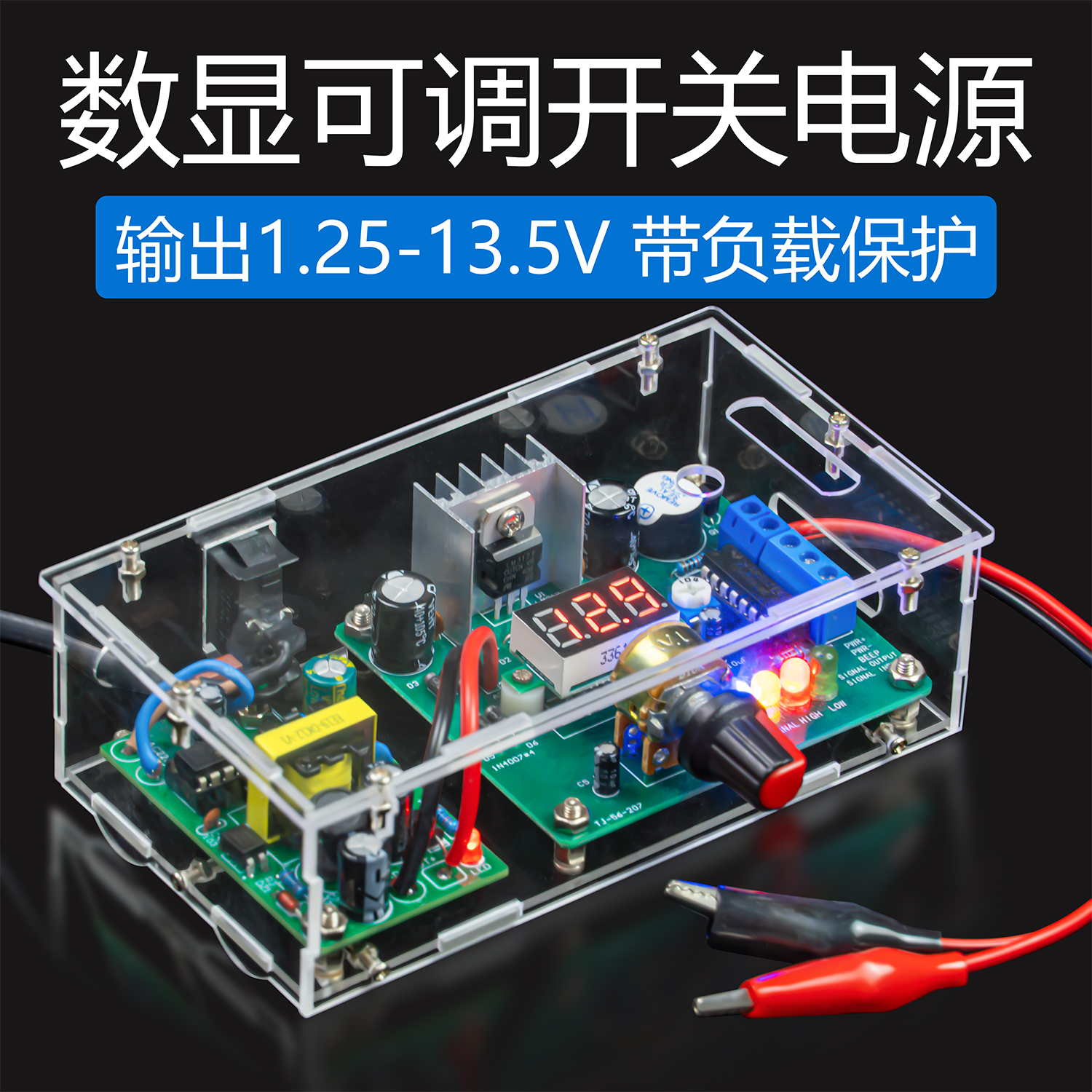 数显可调开关电源套件