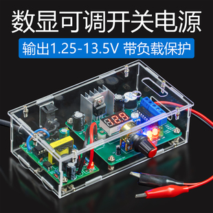 伍陆电子数显可调开关电源套件LM317直流稳压电源电子DIY焊接组装