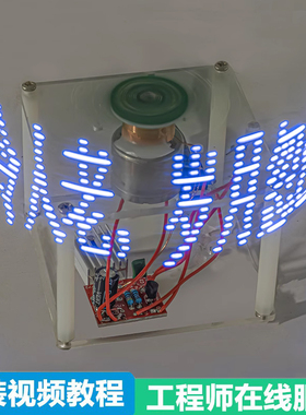 伍陆电子创意浮空LED显示屏pov旋转LED焊接套件51单片机DIY电路板