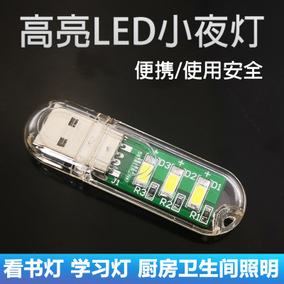 usb便携式led小夜灯焊接电子制作