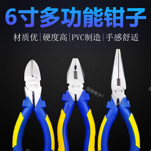 6寸斜口钳尖嘴多功能电工维修