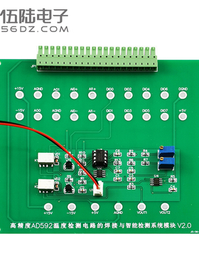 伍陆电子高精度AD592温度检测电路装调与应用技能竞赛国赛套件DIY